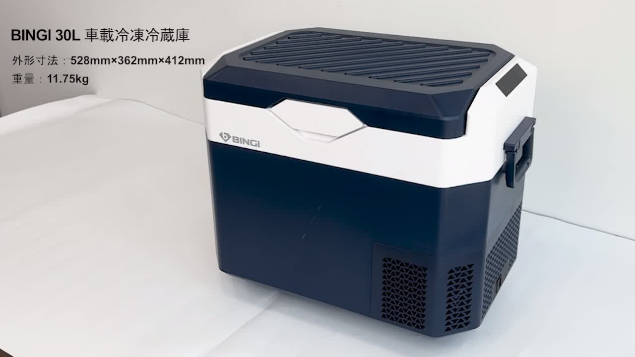 Amazon.co.jp: BINGI 車載冷蔵庫 30L ポータブル冷蔵庫 コンパクト設計